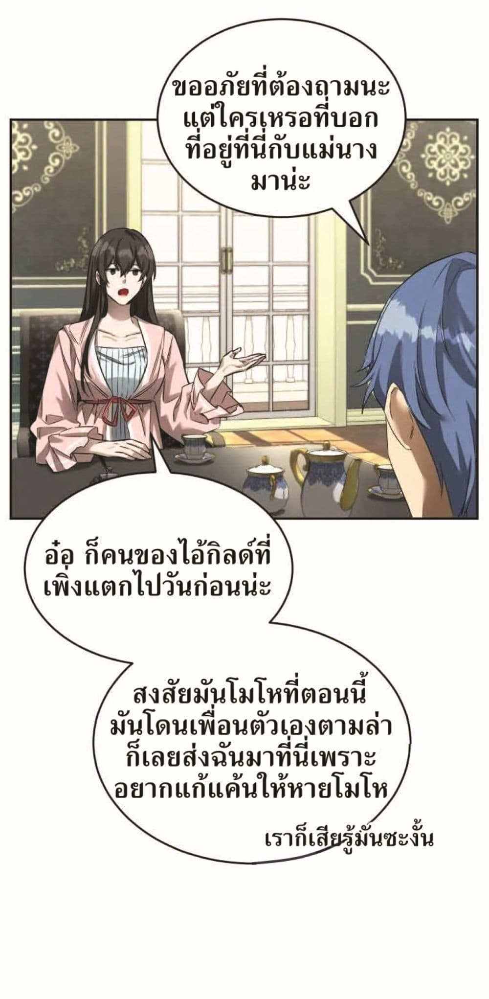How to Live at the Max Level เธ•เธญเธเธ—เธตเน 18 11