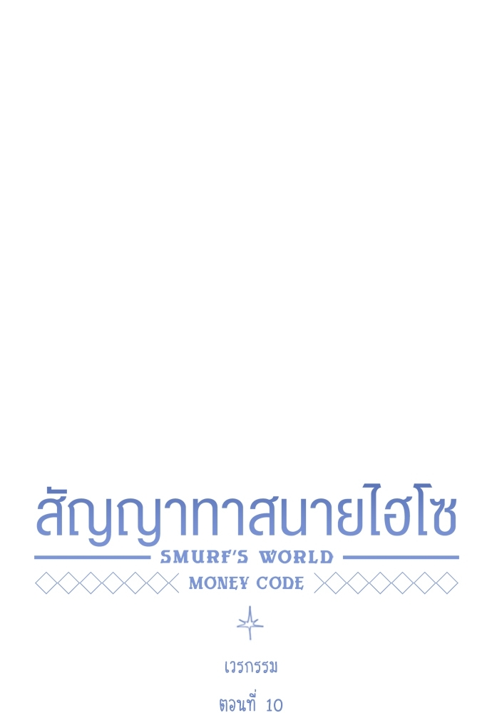 Smurfโ€s world 10 24