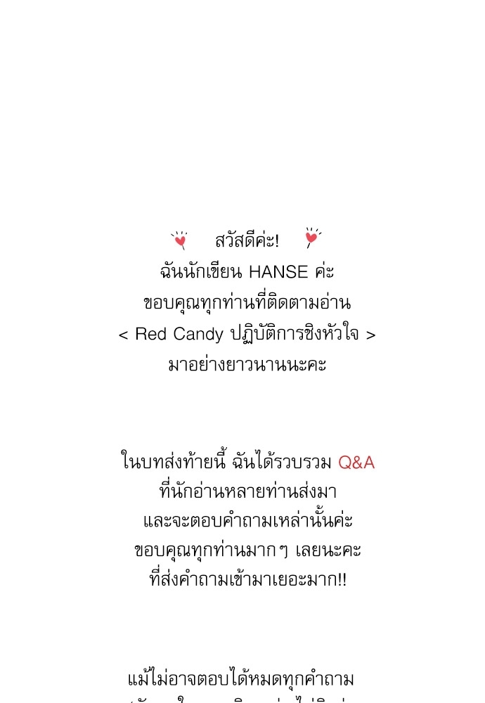 Red Candy เธเธ—เธชเนเธเธ—เนเธฒเธข 96 01