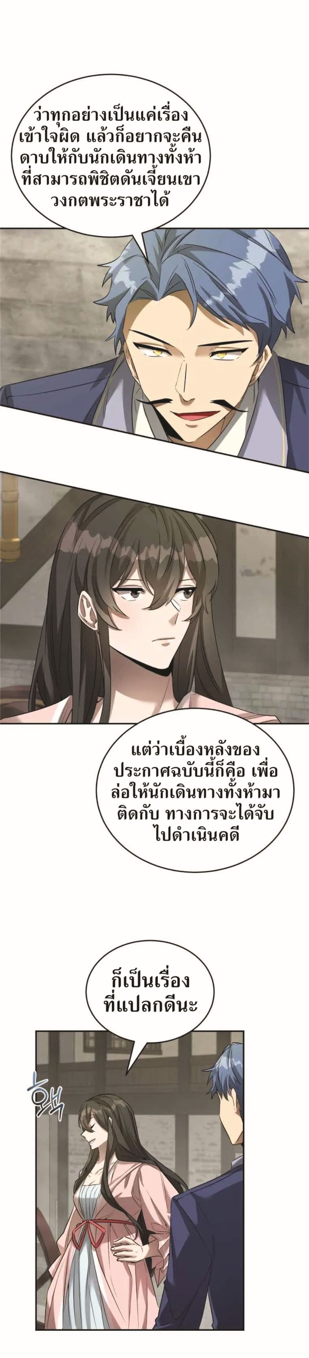 How to Live at the Max Level เธ•เธญเธเธ—เธตเน 18 28