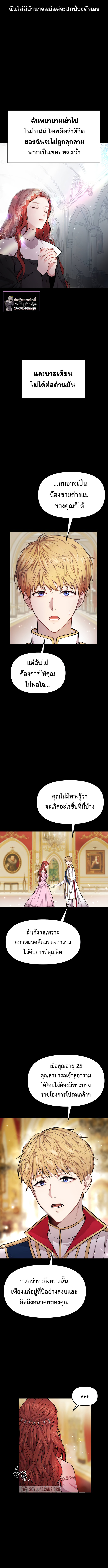 The Secret Bedroom of a Dejected Royal Daughter เธ•เธญเธเธ—เธตเน 2 (4)