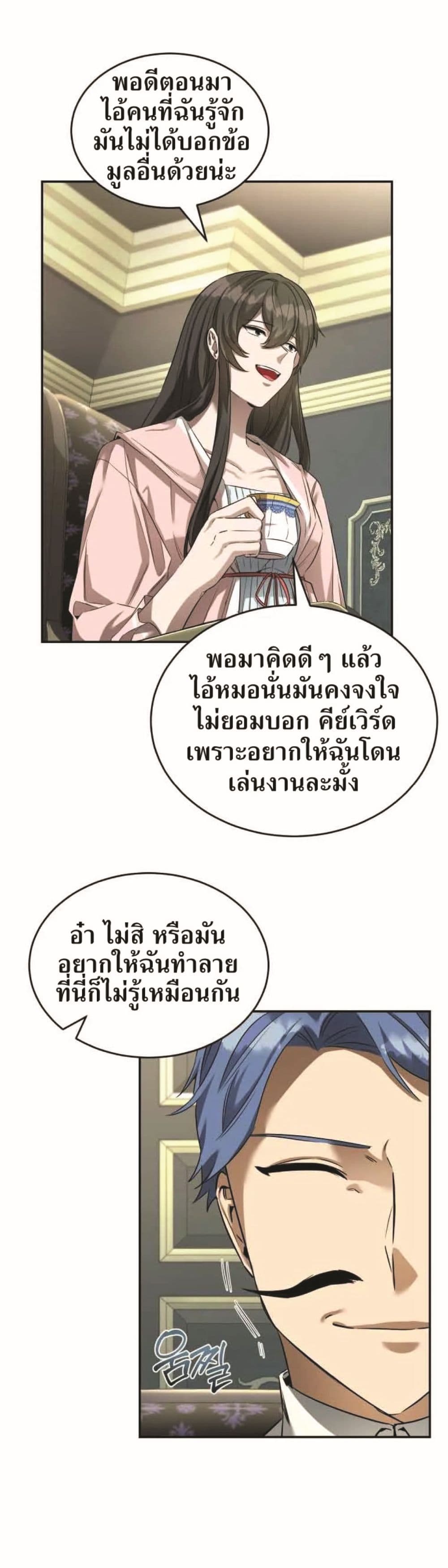 How to Live at the Max Level เธ•เธญเธเธ—เธตเน 18 10