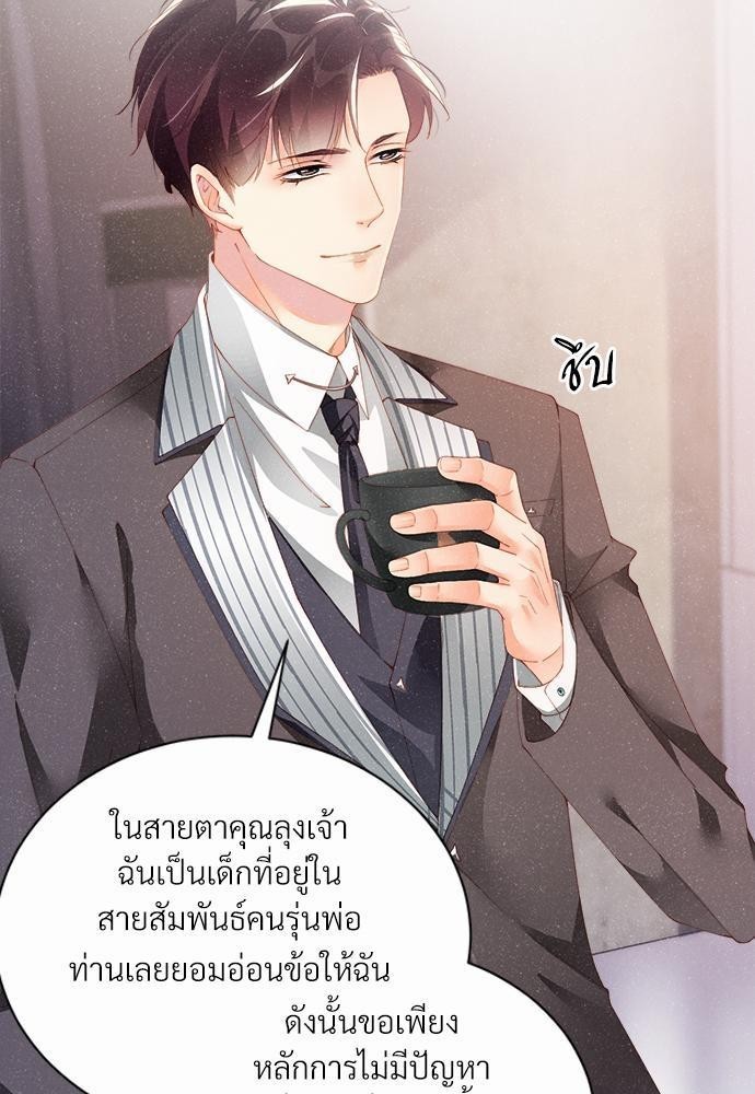 เกมรักยั่วให้ YES!26 29