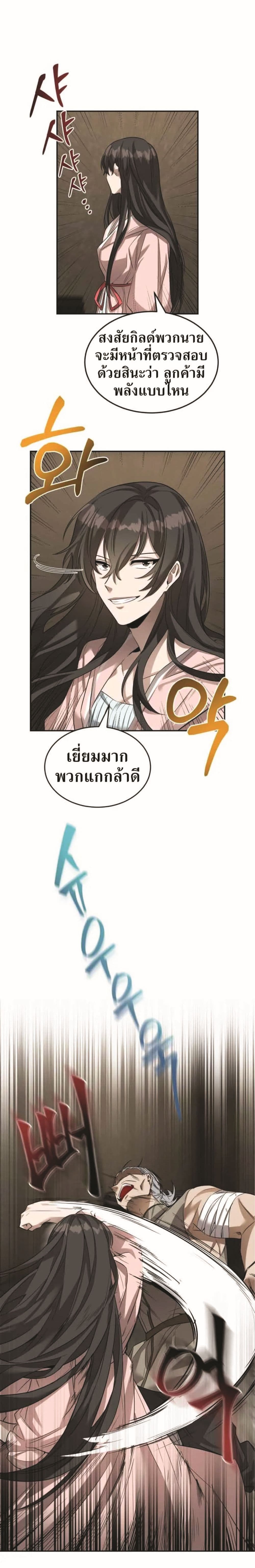 How to Live at the Max Level เธ•เธญเธเธ—เธตเน 18 05