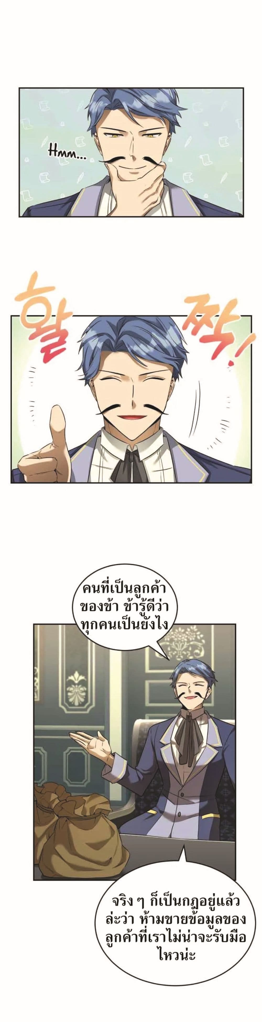 How to Live at the Max Level เธ•เธญเธเธ—เธตเน 18 24