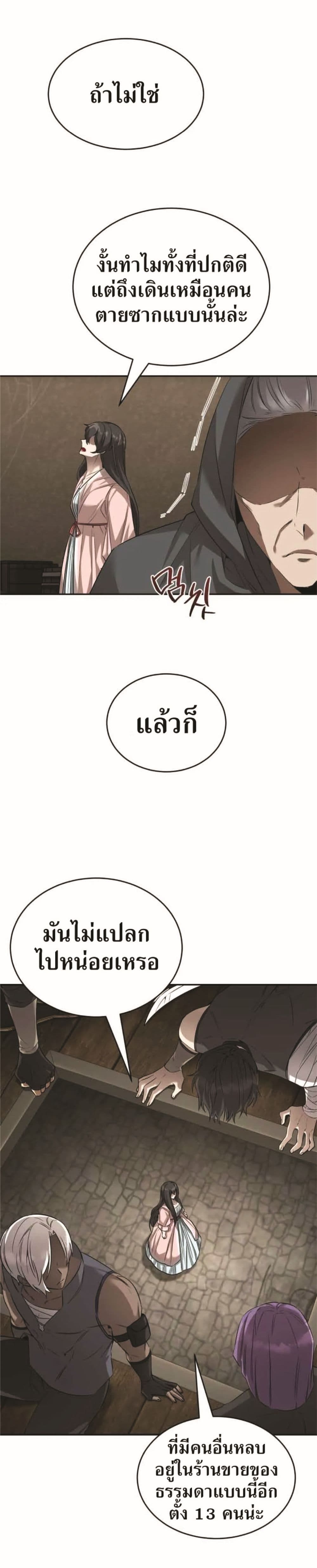 How to Live at the Max Level เธ•เธญเธเธ—เธตเน 18 03