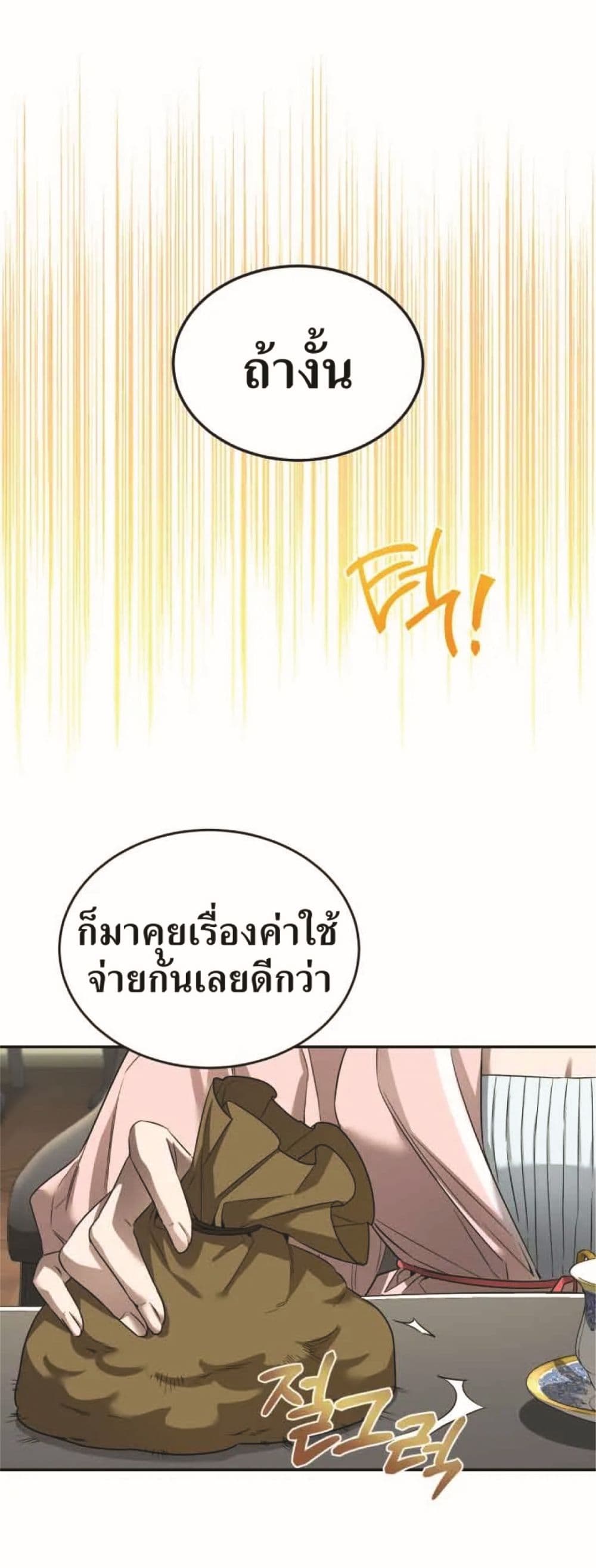 How to Live at the Max Level เธ•เธญเธเธ—เธตเน 18 17