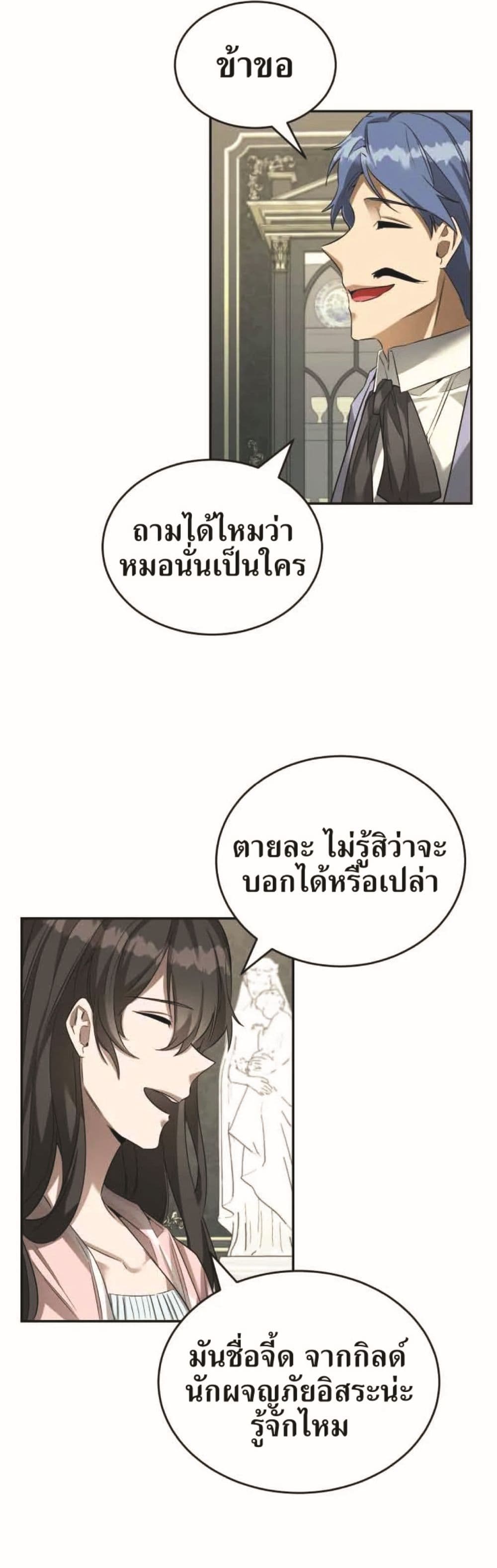 How to Live at the Max Level เธ•เธญเธเธ—เธตเน 18 12