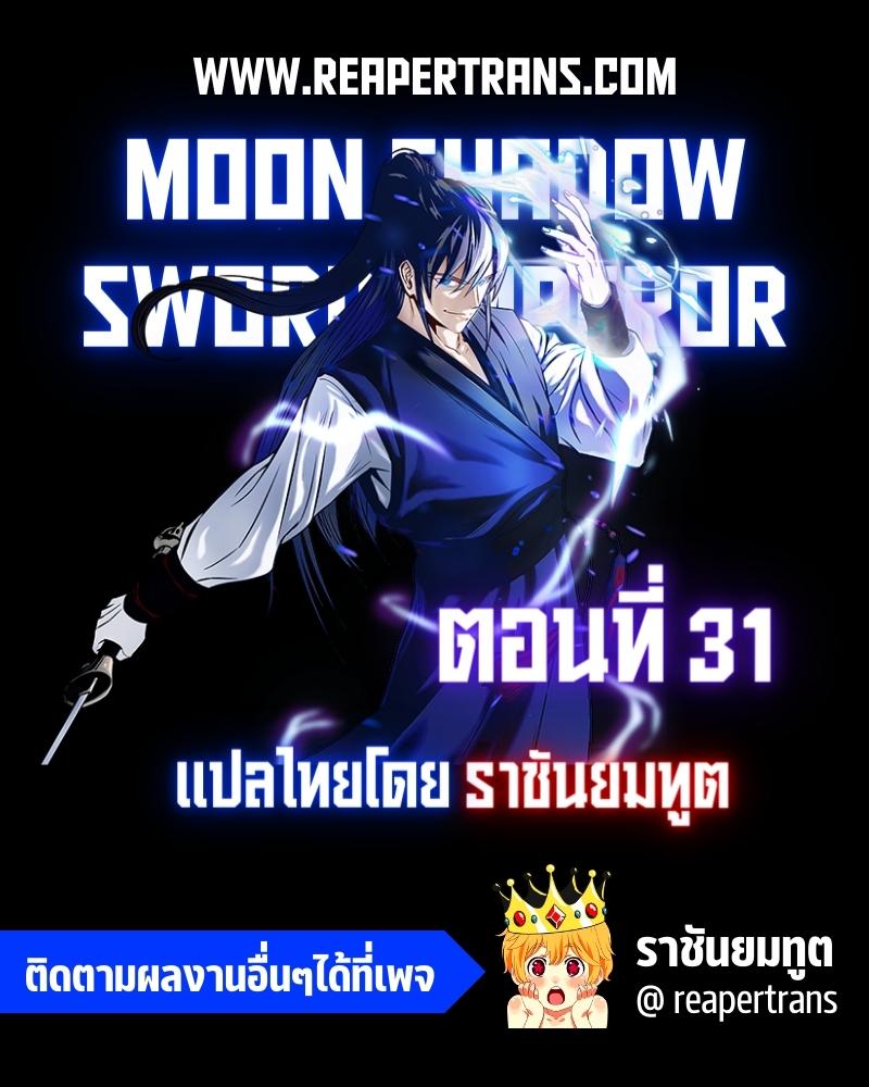 Moon Shadow Sword Emperor 31 01