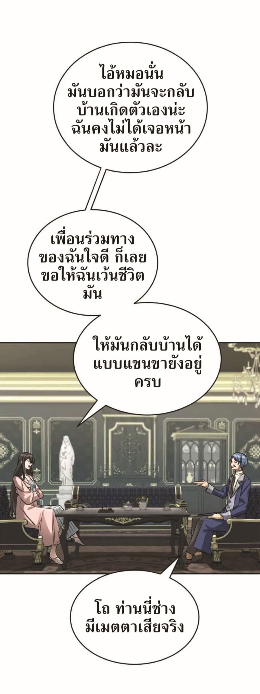 How to Live at the Max Level เธ•เธญเธเธ—เธตเน 18 14