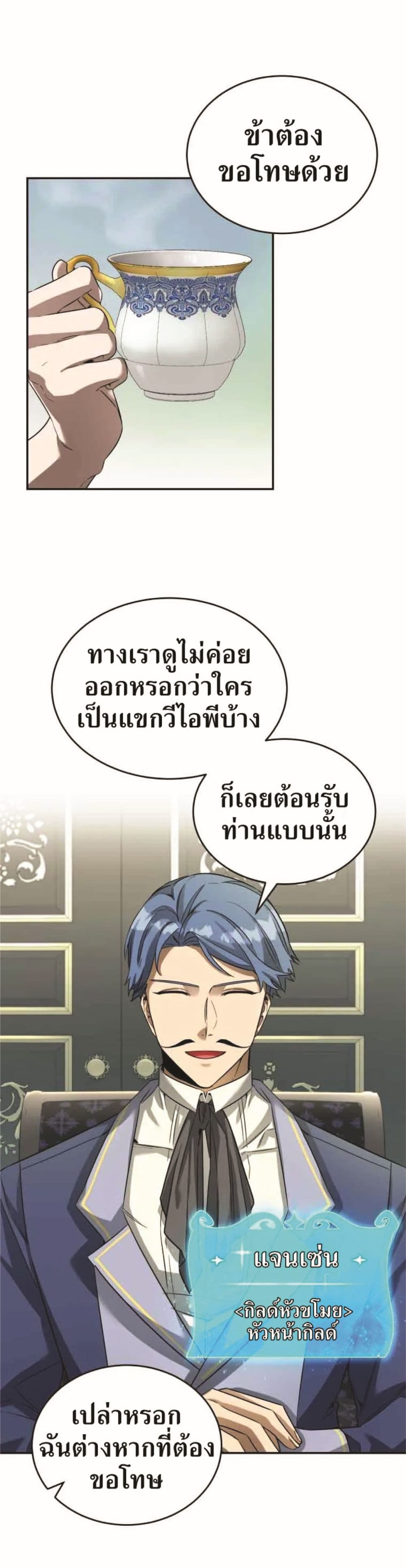How to Live at the Max Level เธ•เธญเธเธ—เธตเน 18 09