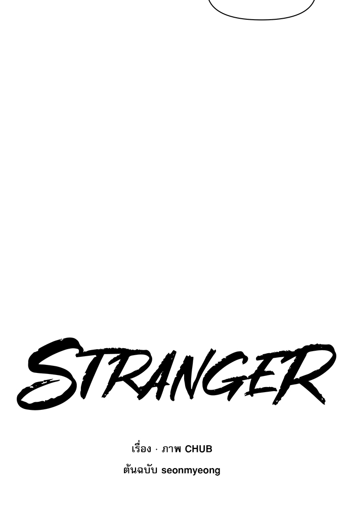 Stranger 3 10