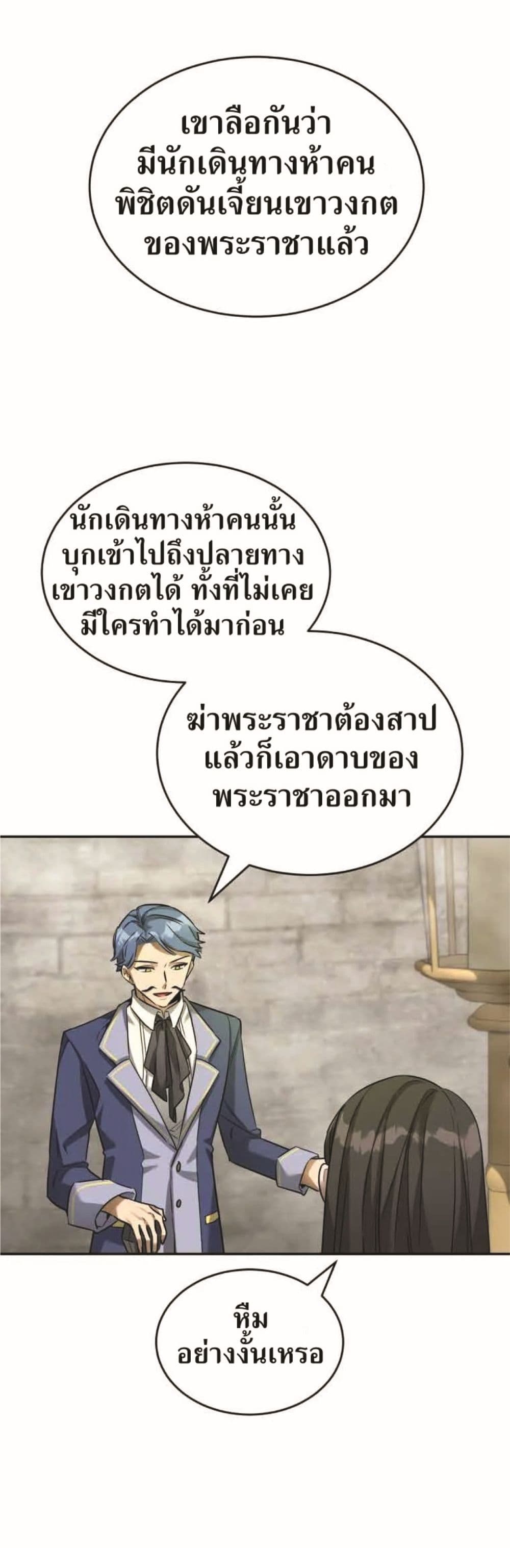 How to Live at the Max Level เธ•เธญเธเธ—เธตเน 18 26