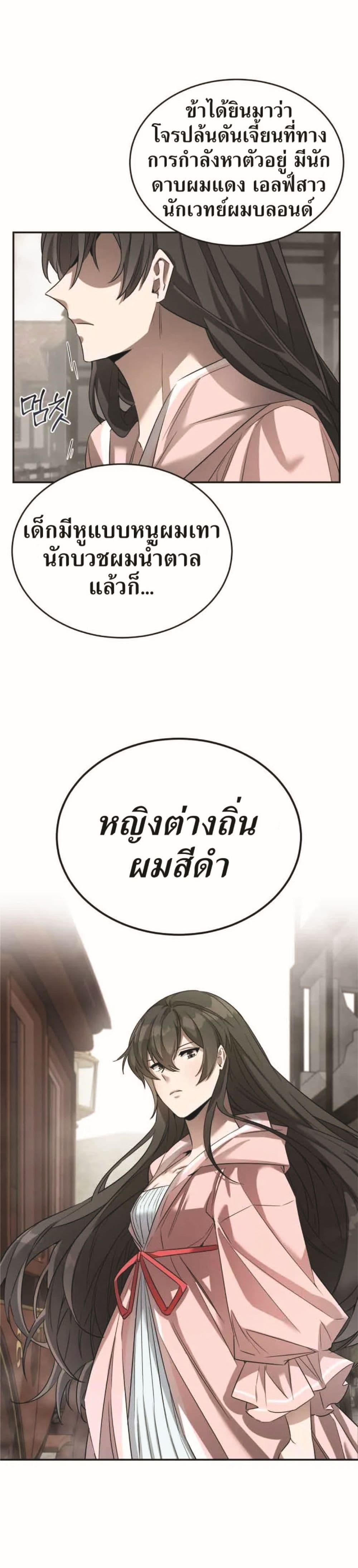 How to Live at the Max Level เธ•เธญเธเธ—เธตเน 18 29