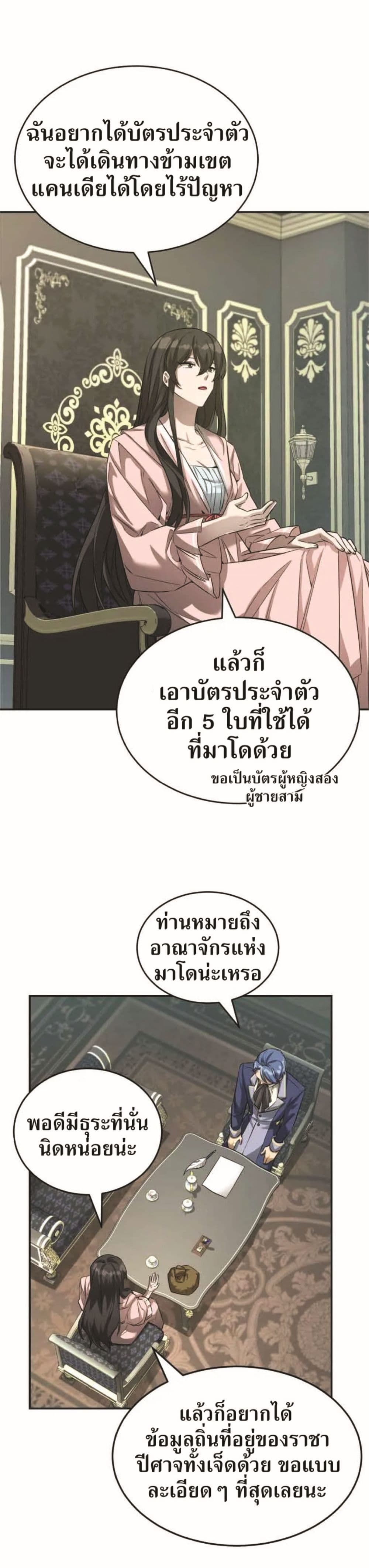 How to Live at the Max Level เธ•เธญเธเธ—เธตเน 18 18