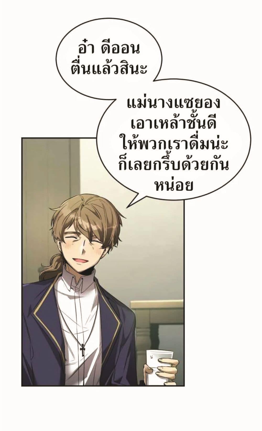 How to Live at the Max Level เธ•เธญเธเธ—เธตเน 17 05