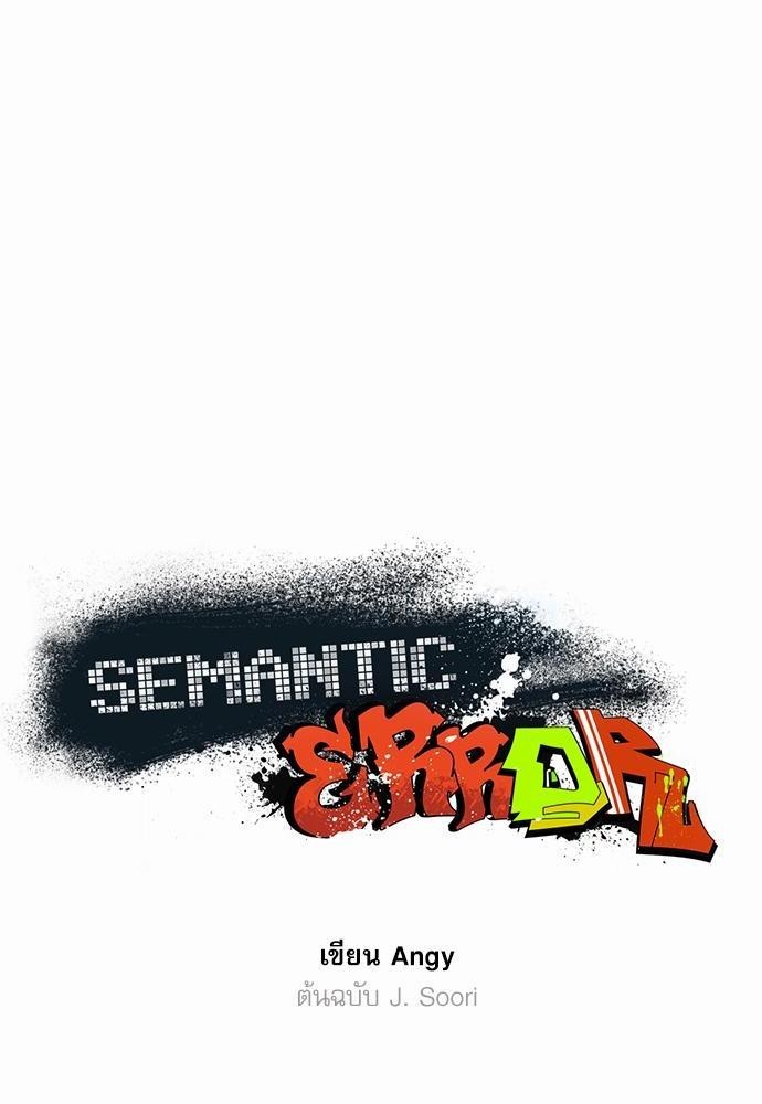 Semantic Eror19 10