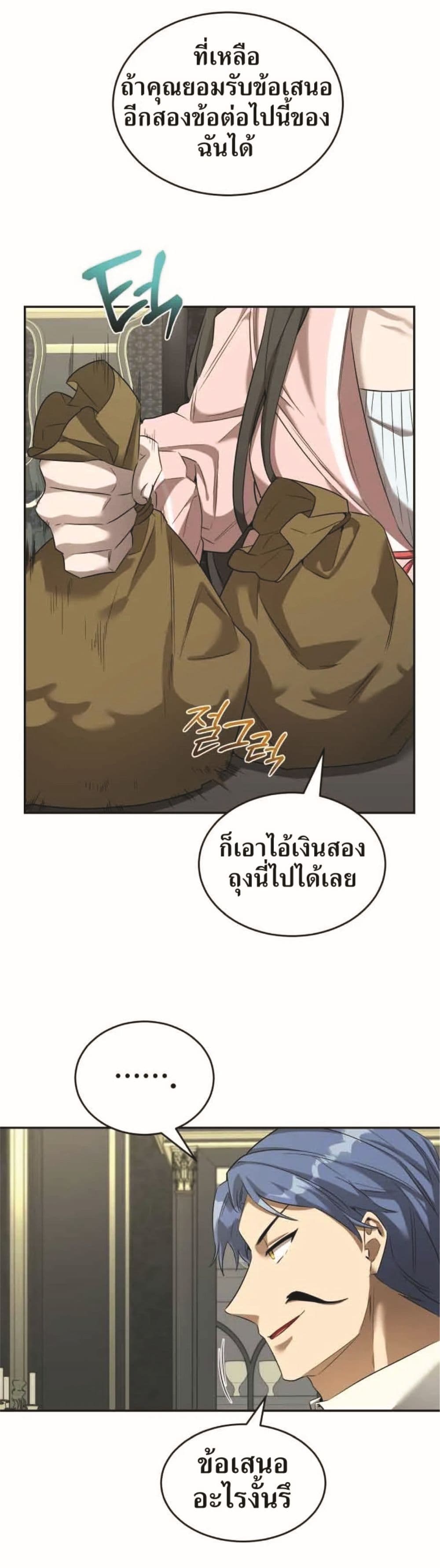 How to Live at the Max Level เธ•เธญเธเธ—เธตเน 18 22