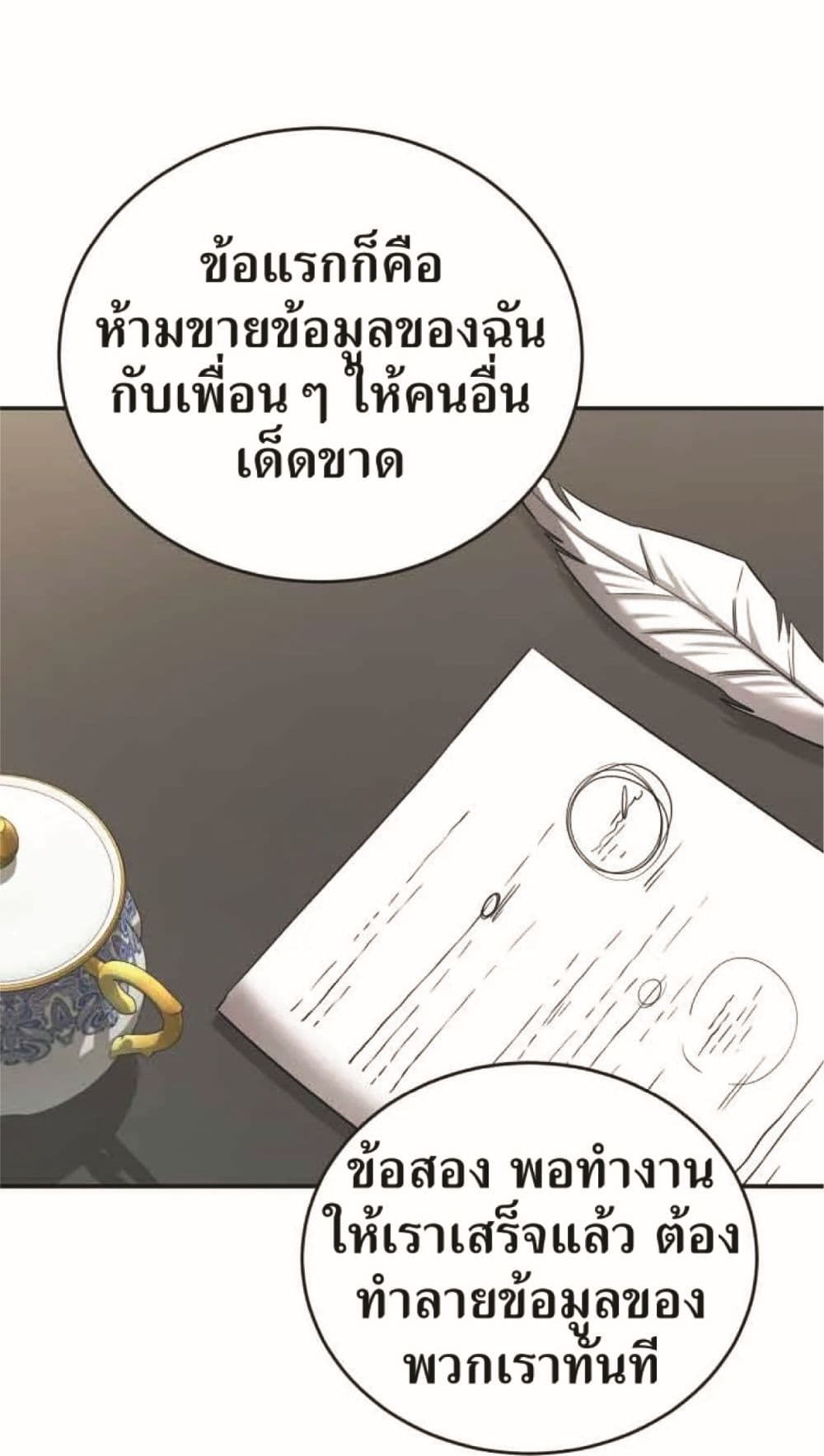 How to Live at the Max Level เธ•เธญเธเธ—เธตเน 18 23