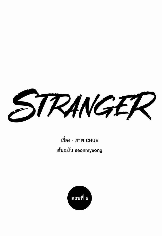 Stranger6 37