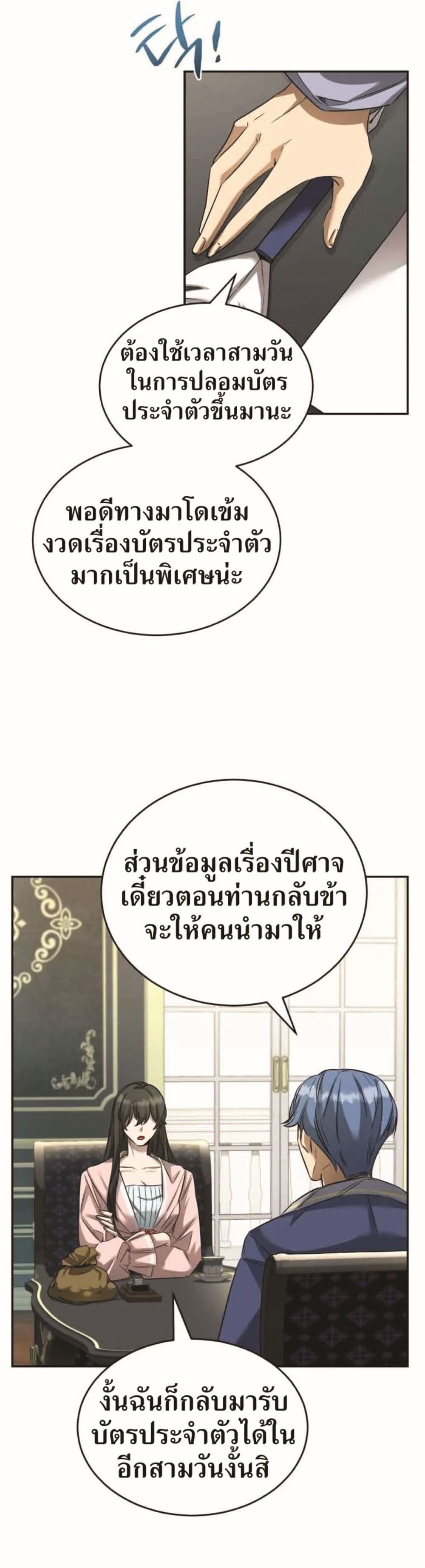 How to Live at the Max Level เธ•เธญเธเธ—เธตเน 18 20