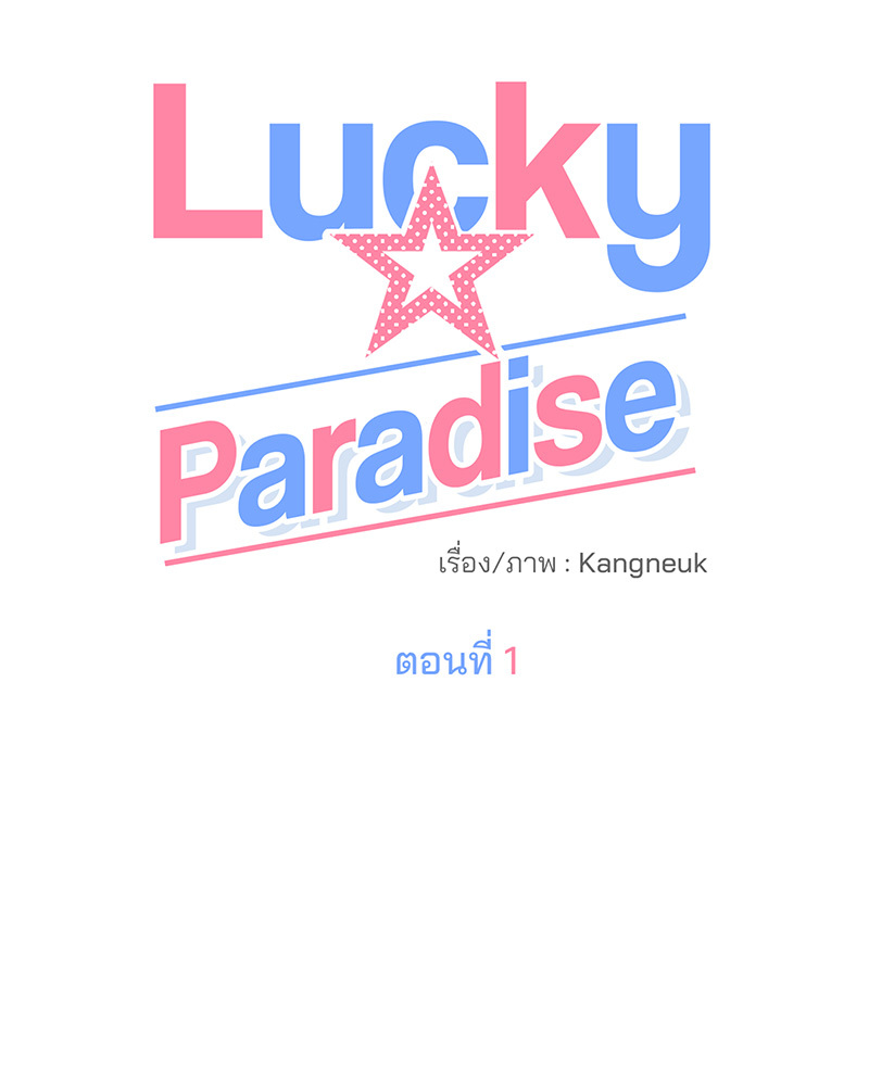 Lucky Paradise 1 046