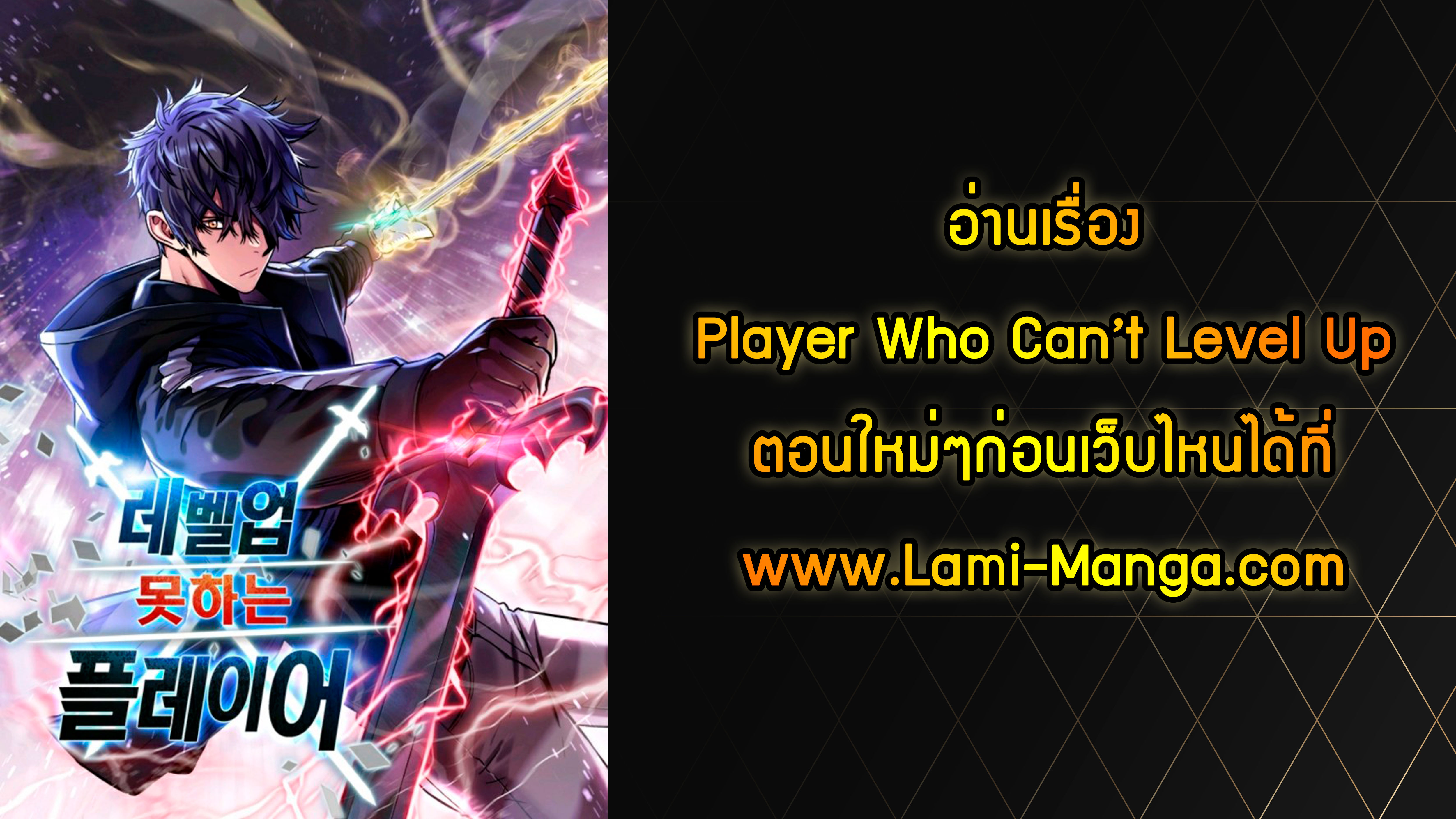 Player Who Canโ€t Level Up 107 12