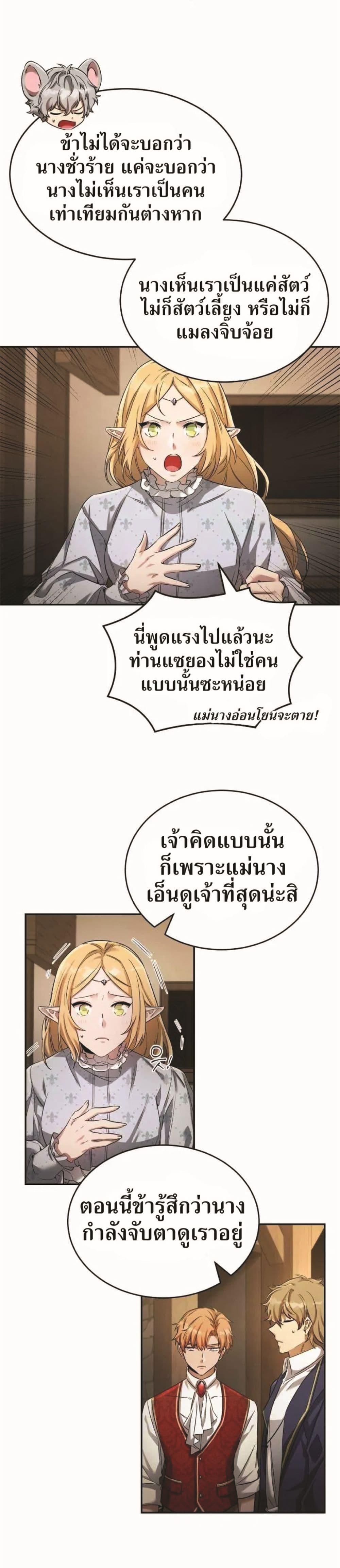 How to Live at the Max Level เธ•เธญเธเธ—เธตเน 16 6