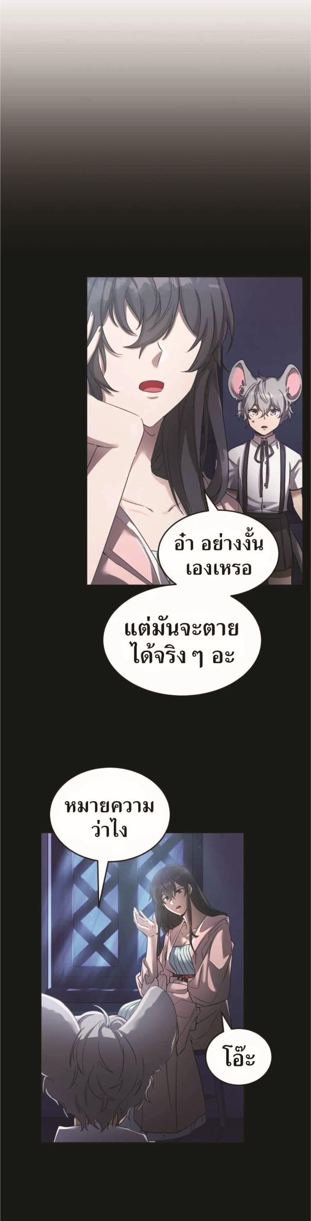 How to Live at the Max Level เธ•เธญเธเธ—เธตเน 16 3