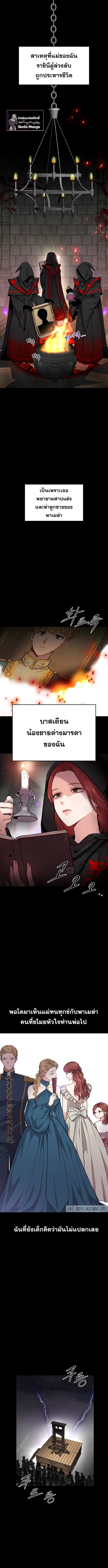 The Secret Bedroom of a Dejected Royal Daughter เธ•เธญเธเธ—เธตเน 2 (1)
