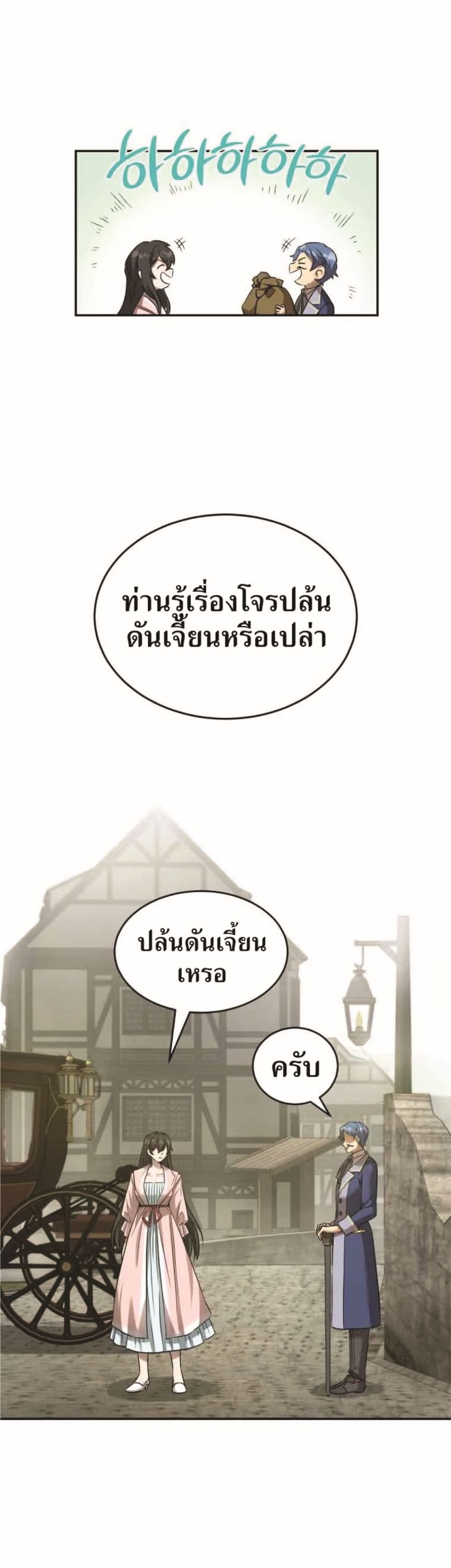 How to Live at the Max Level เธ•เธญเธเธ—เธตเน 18 25